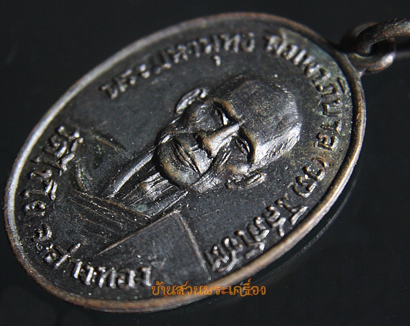 เหรียญ พระมหาพุทธ พิมพาภิบาล(วร)โสภโชติ ที่ระลึกในงานพระราชทานเพลิงศพ 25 มี.ค.2510. อดีตท่านเจ้าอาวาส วัดไชโย อ่างทอง สภาพสวย