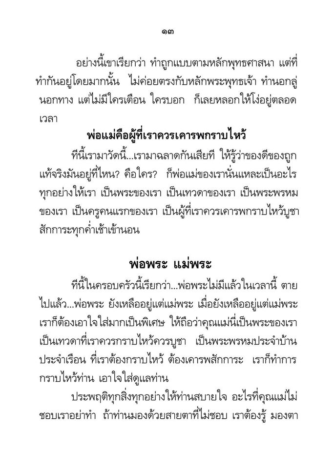 พ่อ พระในบ้าน รหัส MB15