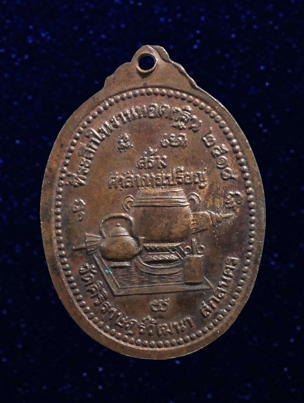 เหรียญหลวงปู่คำมี วัดสามัคคีธรรม วัดป่าสามัคคีธรรม จ.สกลนคร ปี 2518