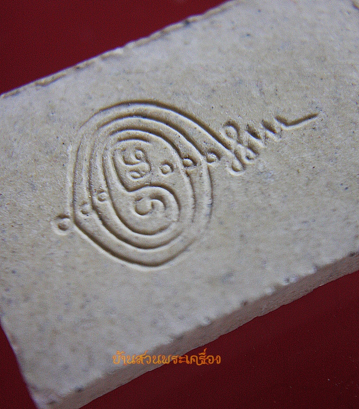 พระสมเด็จ ปัดหน้าทอง หลวงพ่อบาง วัดสโมสร นนทบุรี