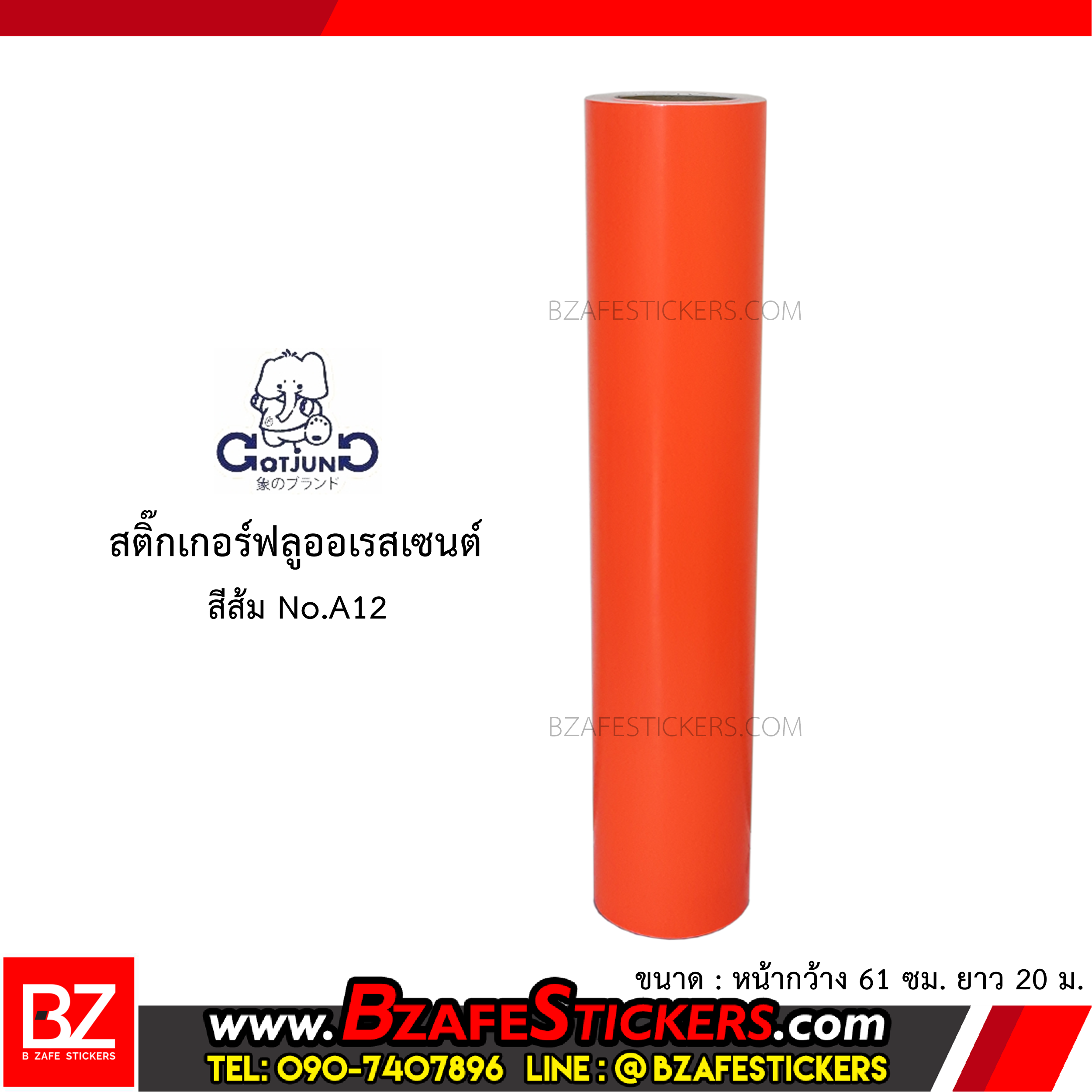 สติ๊กเกอร์สี PVC (สีฟลูออเรสเซนต์) Gotjung สีส้ม No.A12