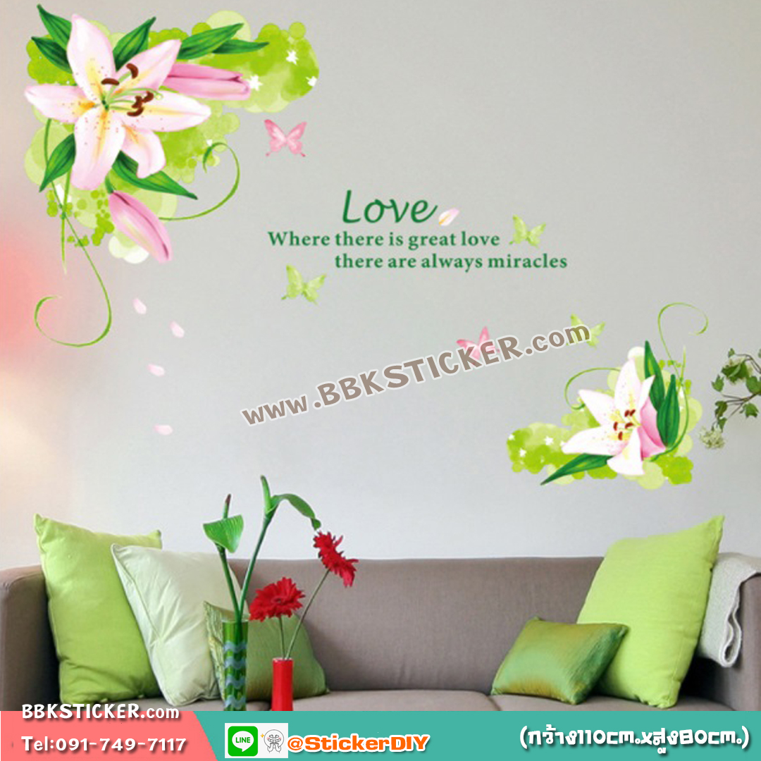 Transparent Wall Sticker สติ๊กเกอร์แต่งผนัง Love White Lily (กว้าง110cm.xสูง80cm.)