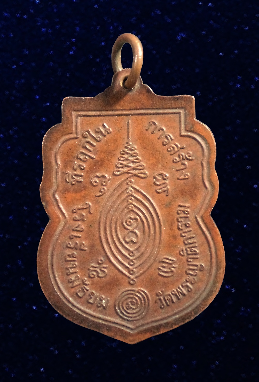 เหรียญรุ่นที่ระลึกในการสร้างโรงเรียนมัธยม พระญาติการาม หลวงพ่อกลั่น วัดพระญาติ อยุธยา ปี 2545