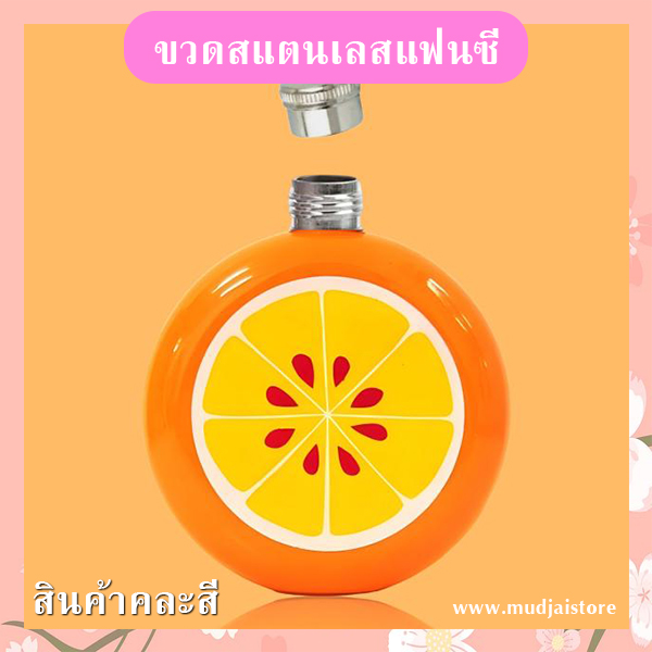 ขวดสแตนเลสแฟนซี รหัส GIF-15