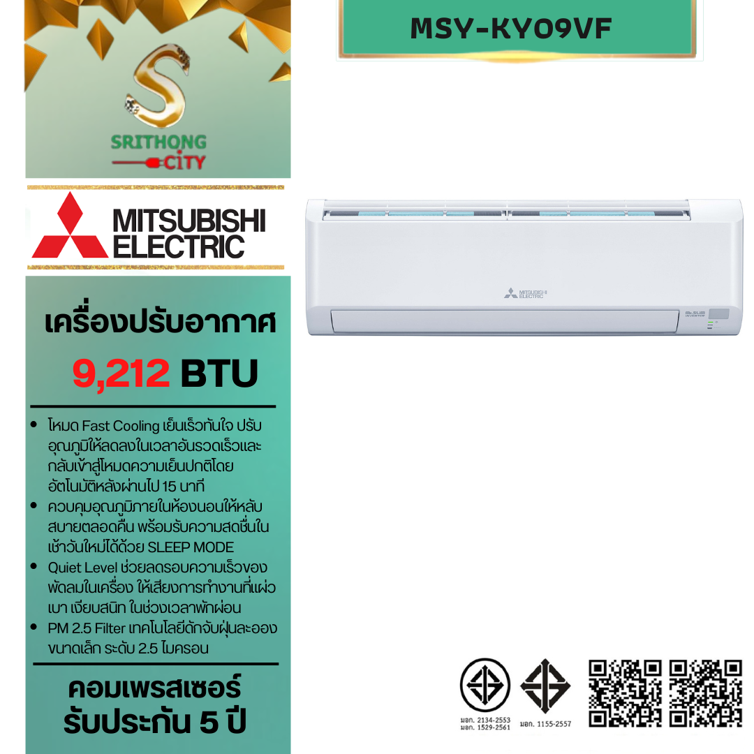 Mitsubishi Happy Inverter MSY-KY09VF แฮปปี้กับความเย็นเร็ว สบายใจกับคุณภาพ **ราคาไม่รวมค่าติดตั้ง