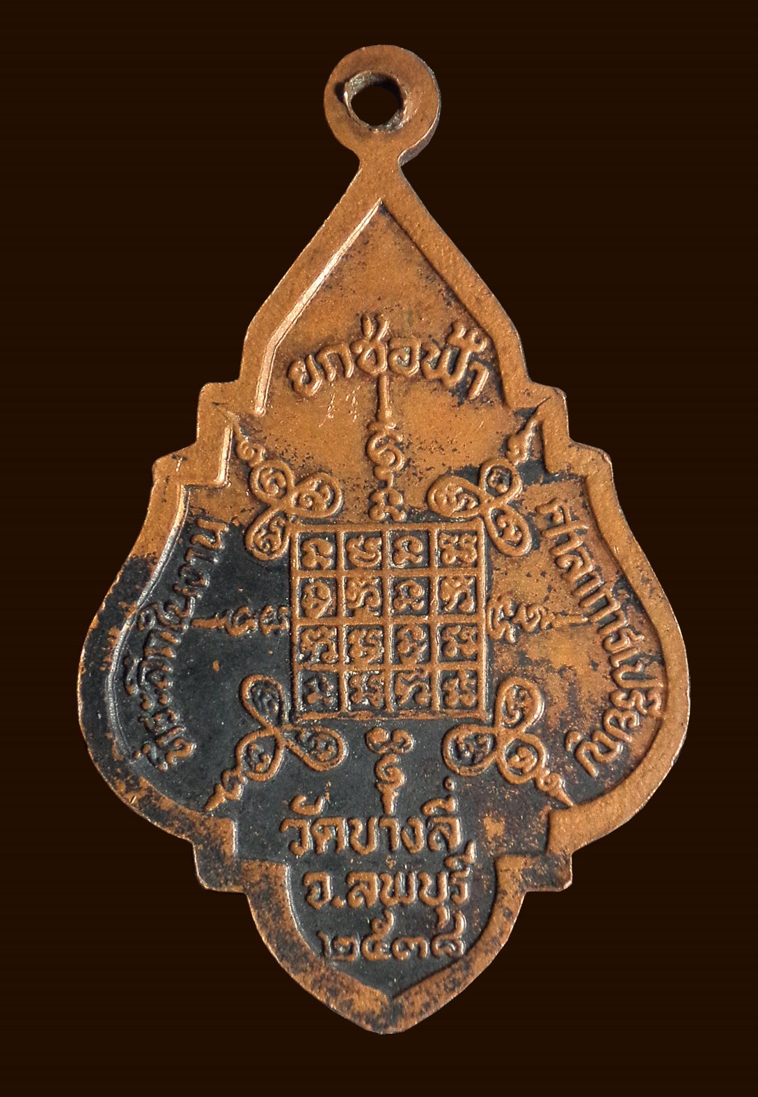 เหรียญหลวงพ่อสุข วัดบางลี่ จ.ลพบุรี ปี2538