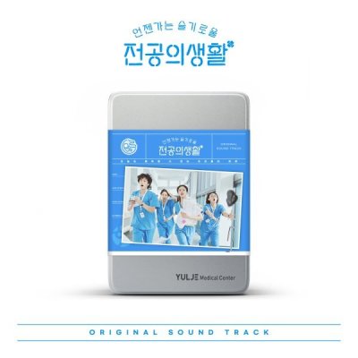 ( Pre-Order ) Ost. Resident Playbook ( Blue ver ) + Poster ( เพลย์บุ๊คชุดกาวน์ ) วางจำหน่าย 5 / 6 / 2025
