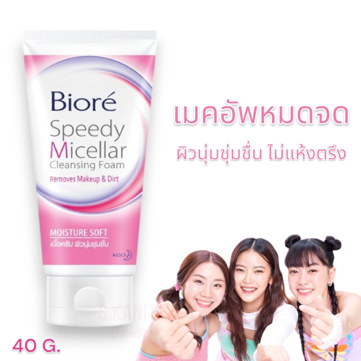 Biore บิโอเร สปีดี้ ไมเซลล่า คลีนซิ่งโฟม มอยส์เจอร์ ซอฟท์ (40 กรัม) Speedy Micellar Cleansing Foam Removes Makeup&Dirt (40 G.)