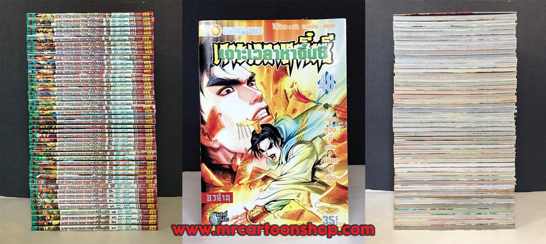เจาะเวลาหาจิ๋นซี 1-48 จบ ขาด 6 16