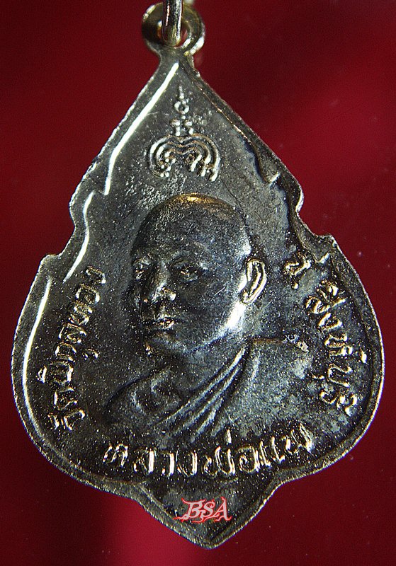 เหรียญที่ระลึกฉลองสมเด็จพระพุทธประทานพร ปี 2524 กะไหล่ทอง หลวงพ่อแพ วัดพิกุลทอง จ.สิงห์บุรี (2)