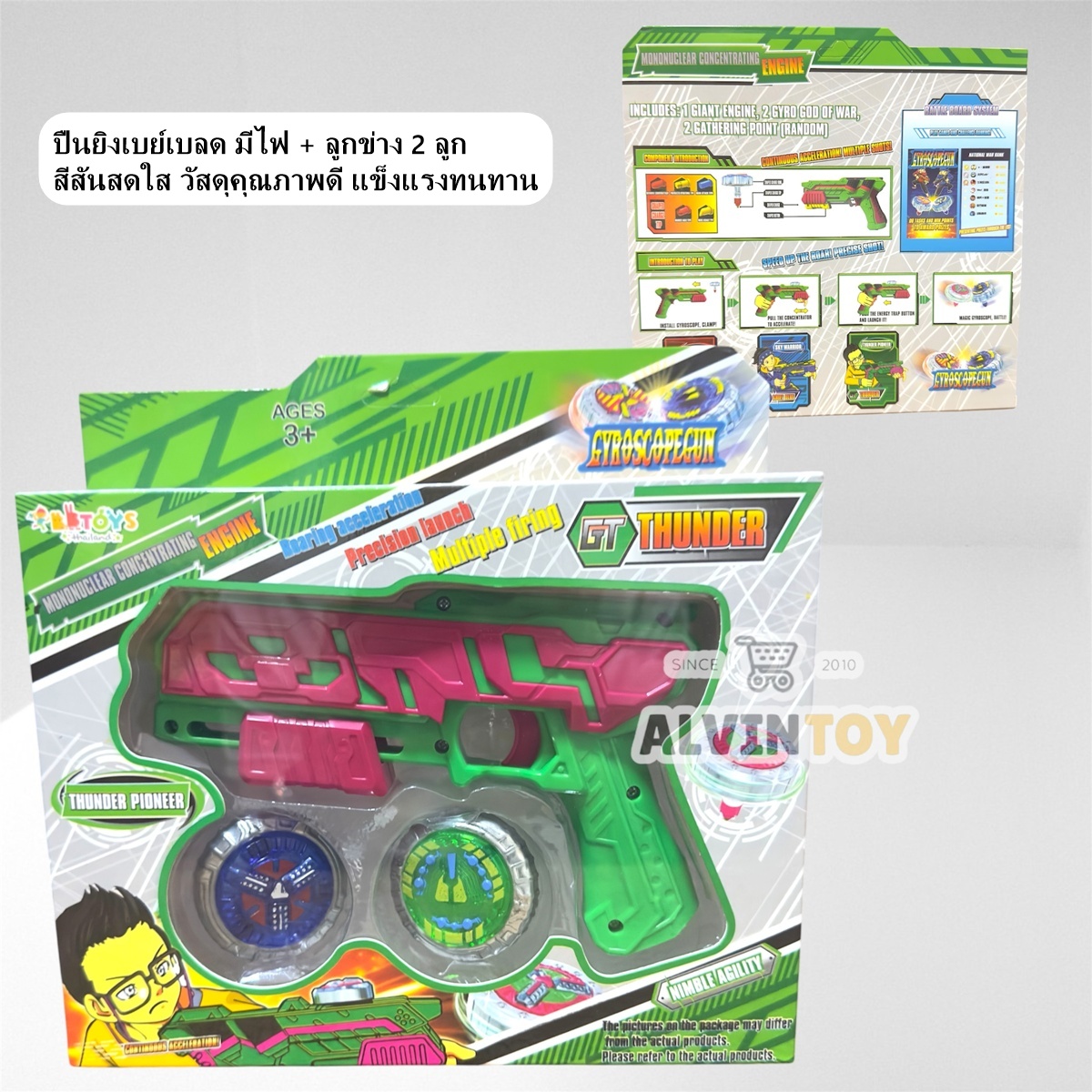 ปืนยิงเบย์เบลด ชนกระจาย Beyblade Storm Gyro