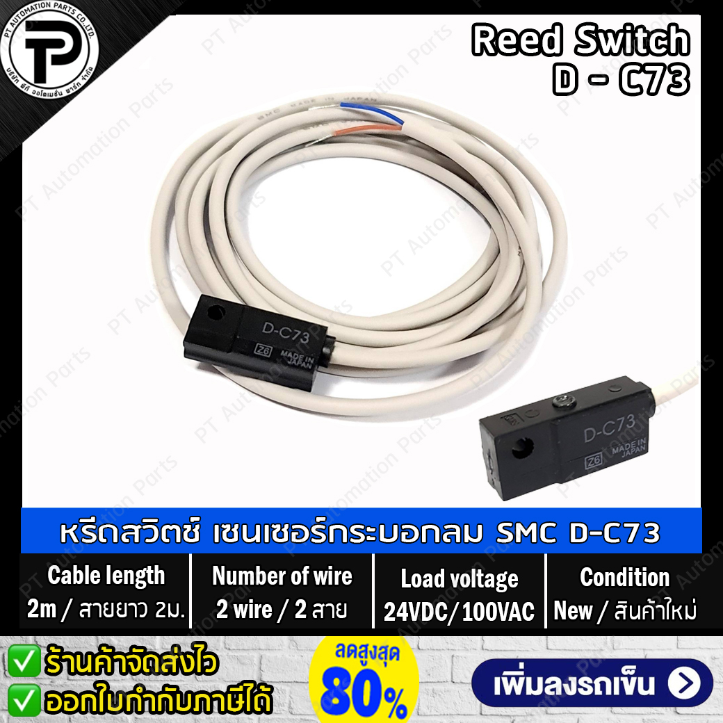 Reed Switch Magnetic Sensor D-Z73, 3C-D-Z73, D-C73, 3C-D-C73, D-A73, 3C-D-A73, D-A93, 3C-D-A93, CS1-G หรีดสวิตช์ เซนเซอร์สำหรับกระบอกลม 2สาย/สายยาว 2m