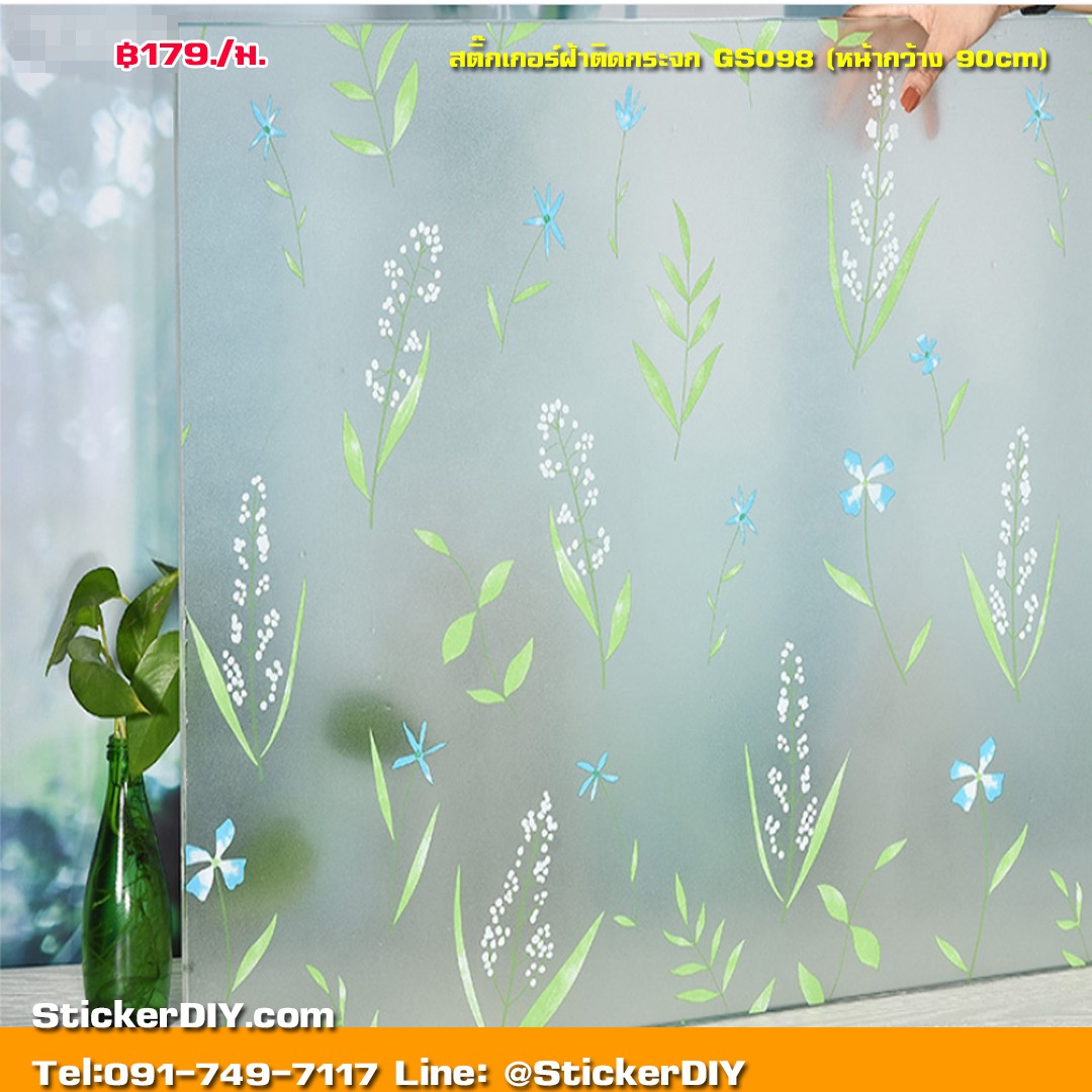 (กว้าง60cmxยาว90cm.) สติ๊กเกอร์ฝ้าติดกระจก แบบมีกาวในตัว "GREEN GRASS" GS098