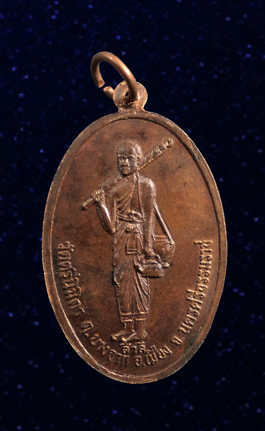 เหรียญ โพธิ์ท่าเรือ หลังพระสีวลี วัดตรีนิมิตร จ.นครศรีธรรมราช