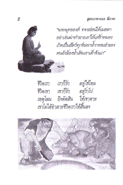 สูตรอาหารเจ สี่ภาค รหัส JP-46 เล่มละ 20-25 บาท