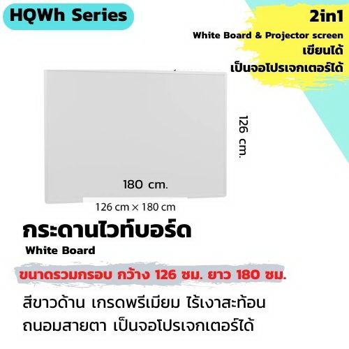 CSR กระดานไวท์บอร์ดไร้เงาสะท้อน ถนอมสายตา ฟิล์มชนิดด้าน คุณภาพสูง/CSR White Board- White High Quility Film ขนาดรวมกรอบ 126cm.x180cm.