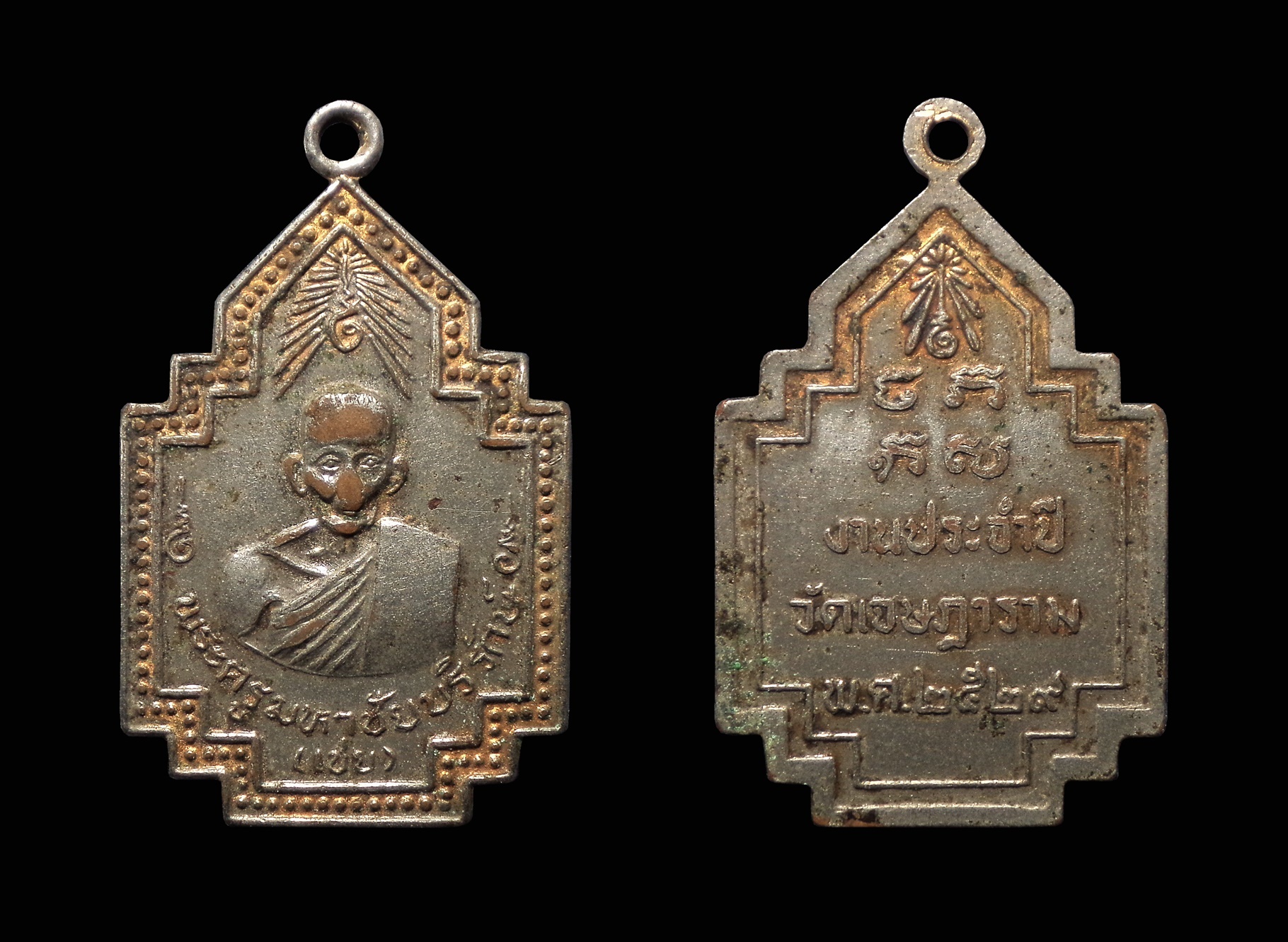 เหรียญหลวงพ่อเชย วัดเจษฎาราม จ.สมุทรสาคร ปี2529