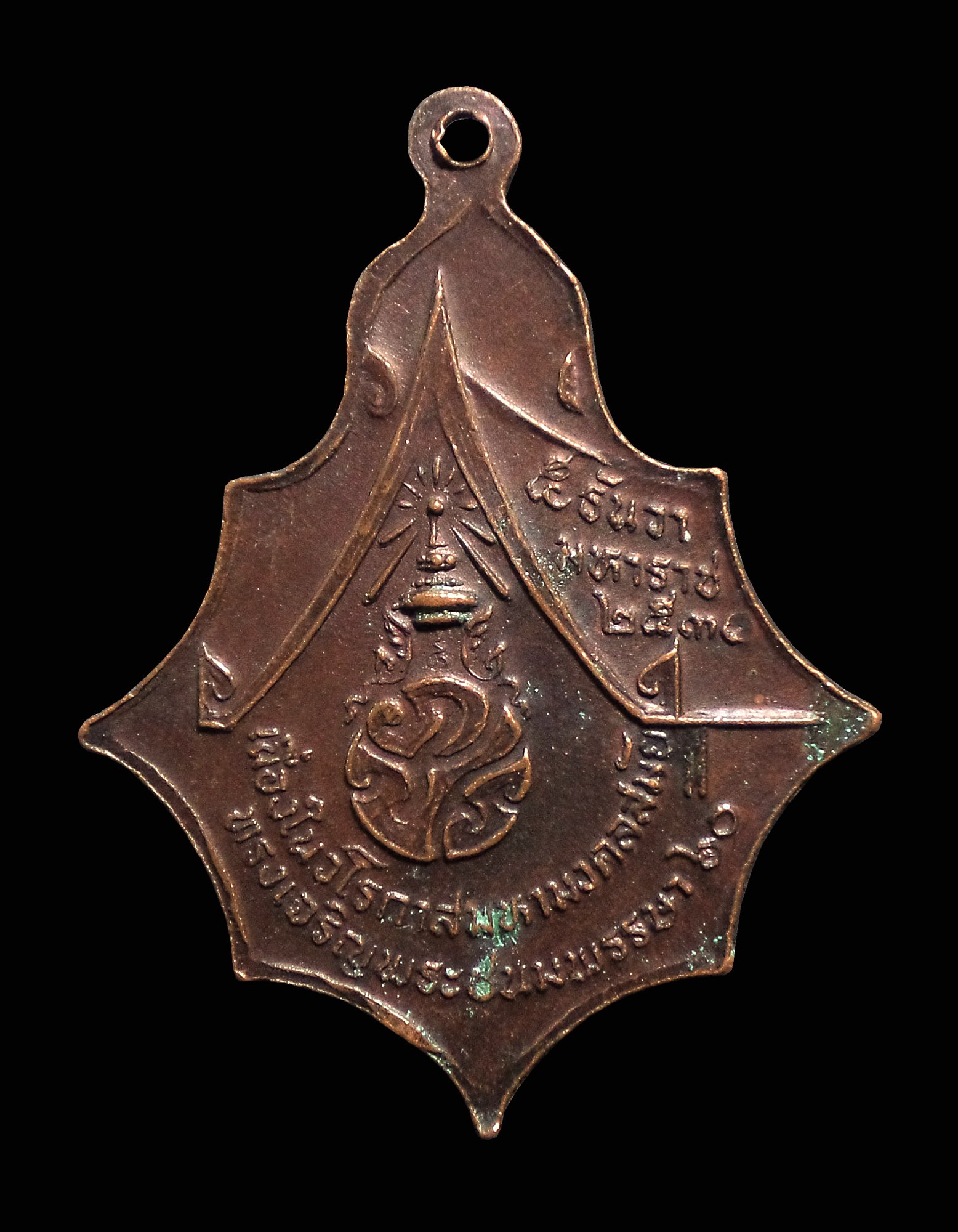 เหรียญพ่อท่านคล้าย ร่วมสร้างศาลาเทิดพระเกียรติ วัดสวนขัน จ.นครศรีธรรมราช ปี2530