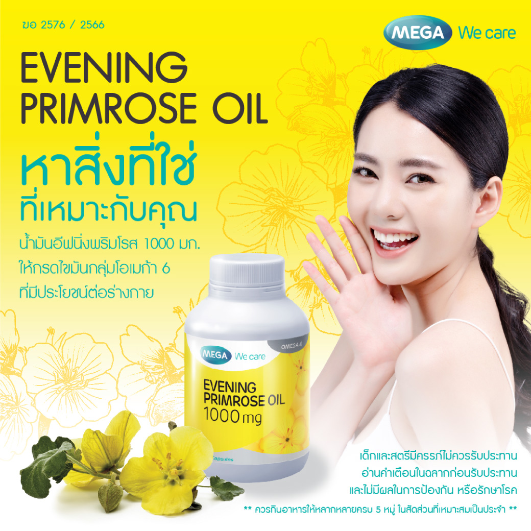 MEGA We care Evening Primrose (EPO) 100's ลดปวด ผิวแห้ง คันสะเก็ด ผื่นแดงผิวหนังอักเสบ
