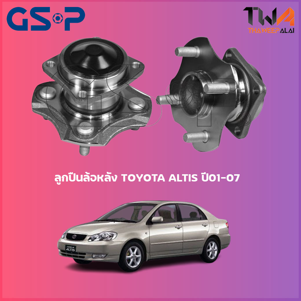 ลูกปืนล้อหลัง GSP ดุมล้อหลัง TOYOTA ALTIS ปี01-07 ปลั้ก (1ชิ้น) 9400062