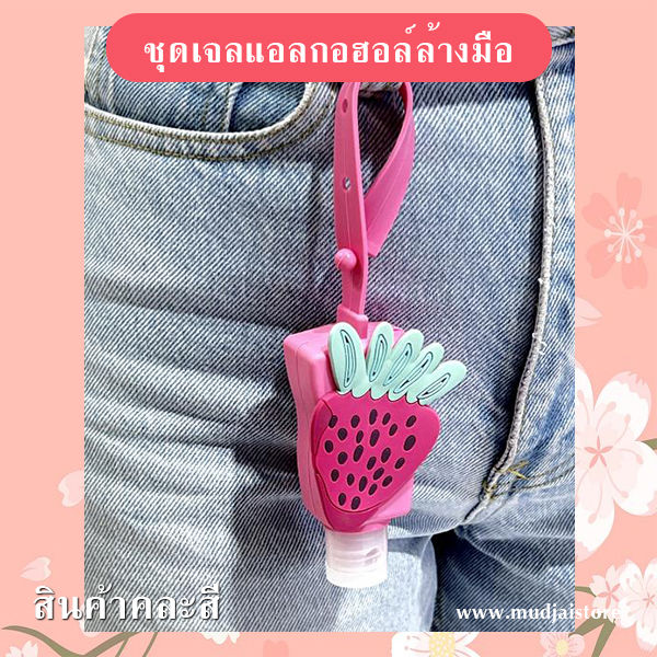 ชุดเจลแอลกอฮอล์ล้างมือ รหัส GIF-09