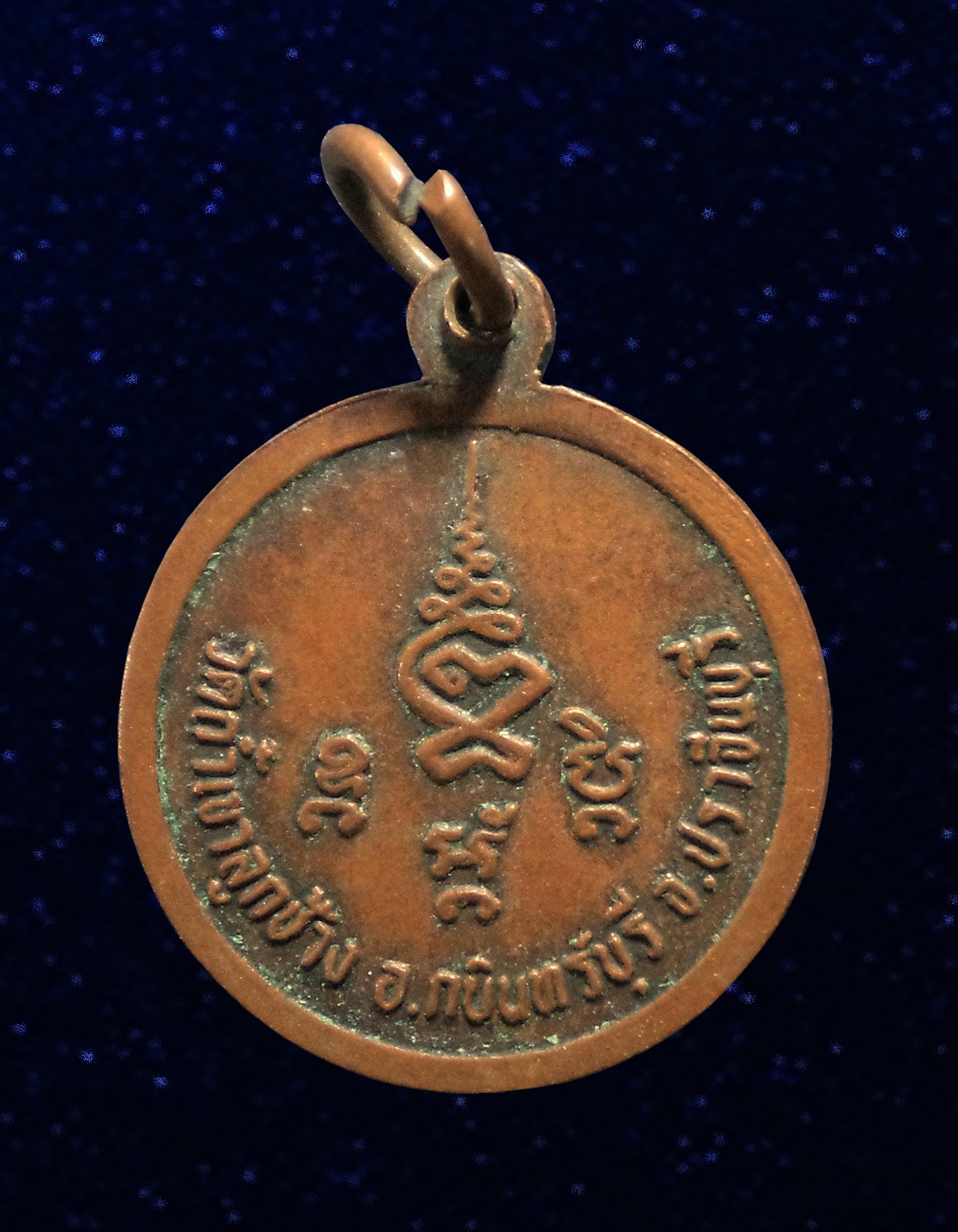 เหรียญพระครูบุญมี รัตนโชโต วัดถ้ำเขาลูกช้าง จ.ปราจีนบุรี