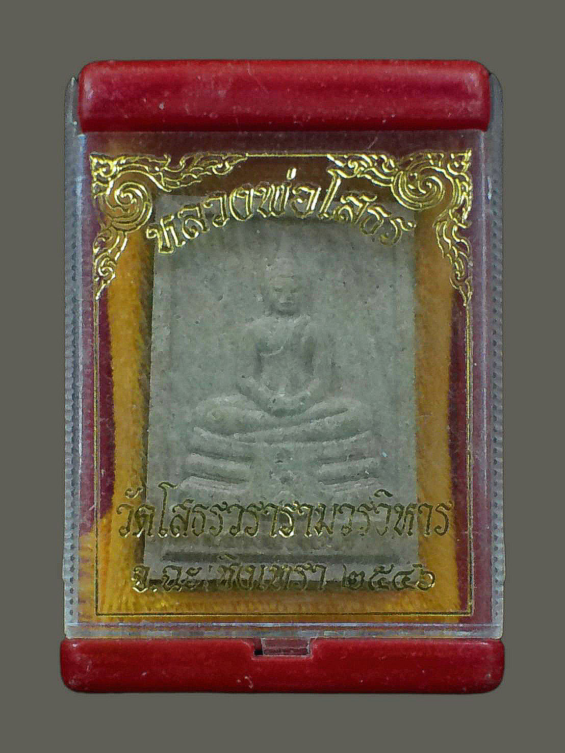 พระผง หลวงพ่อโสธร วัดโสธรวรารามวรวิหาร ปี 2546 พร้อมกล่องเดิม