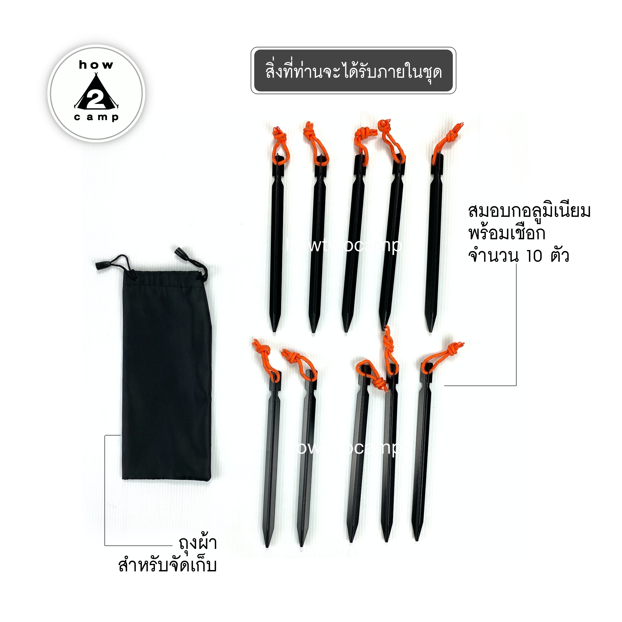 สมอบกอลูมิเนียม แบบแฉก ตัวY ชุดละ 10 ตัว สำหรับกางเต็นท์