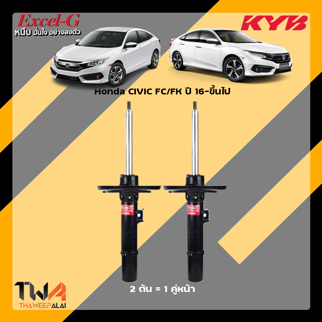 โช๊คอัพหน้า Honda Civic FC FK / KYB Excel G