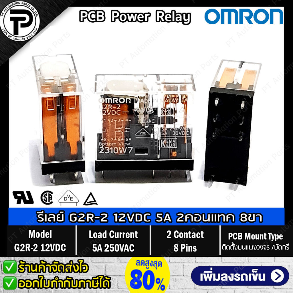รีเลย์ ออมรอน OMRON G2R-2 PCB Power Relay 24VDC 5A DPDT 2คอนแทค 8ขา ติดตั้งบนแผงวงจรหรือนำไปบัดกรี