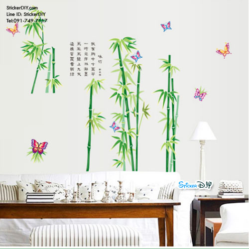 Transparent Wall sticker สติ๊กเกอร์ติดผนัง Fresh bamboo (กว้าง120cm.xสูง85cm.)