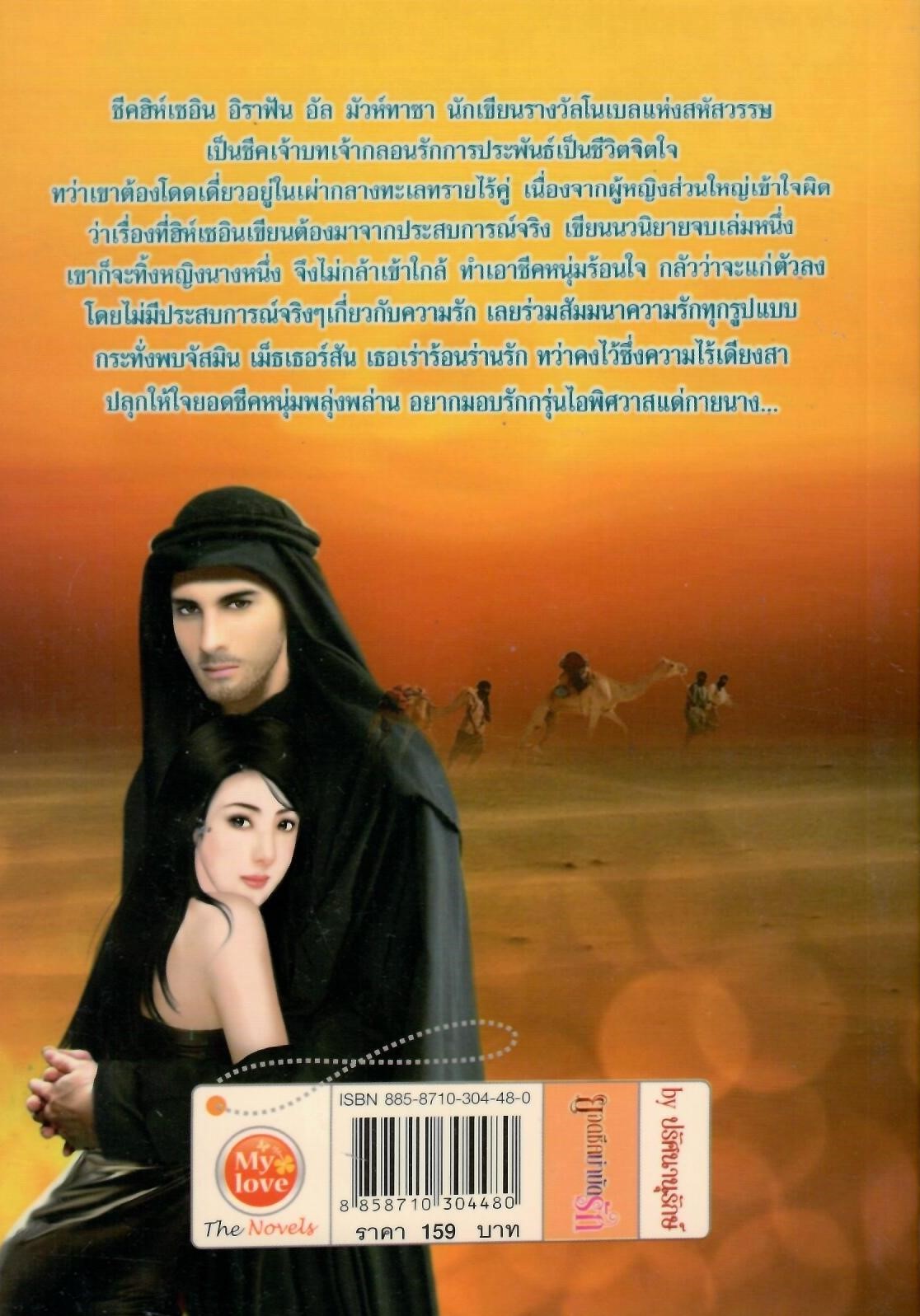ยอดชีคบำบัดรัก(NC18+)/ ปรัศนานุรักษ์ (ใหม่ )