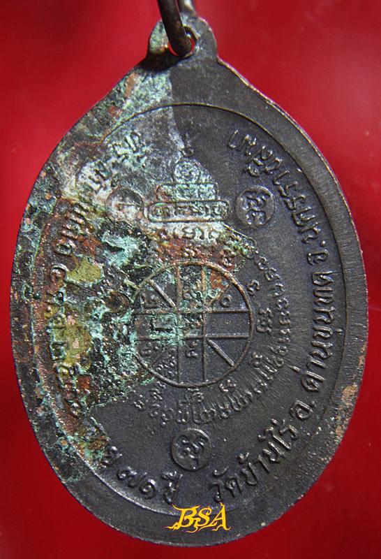 เหรียญที่ระลึกวันเกิด71ปี หลวงพ่อคุณ วัดบ้านไร่ จ.นคราชสีมา ปี 2536 (14)