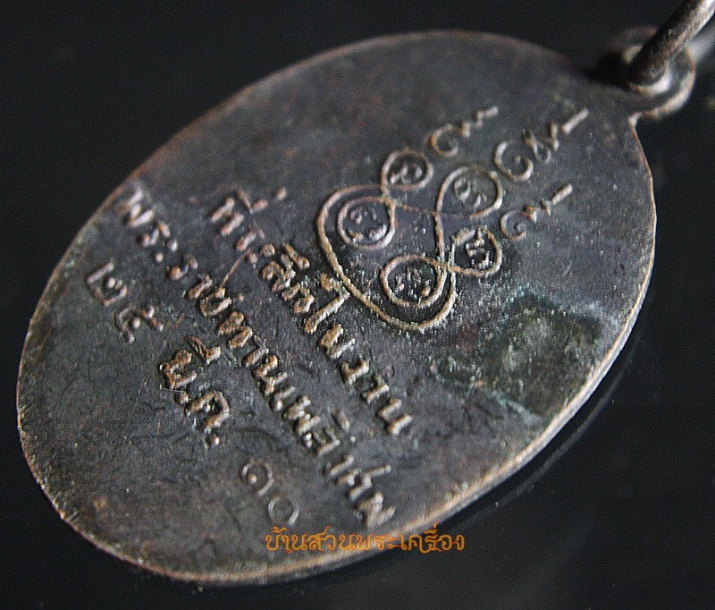 เหรียญ พระมหาพุทธ พิมพาภิบาล(วร)โสภโชติ ที่ระลึกในงานพระราชทานเพลิงศพ 25 มี.ค.2510. อดีตท่านเจ้าอาวาส วัดไชโย อ่างทอง สภาพสวย