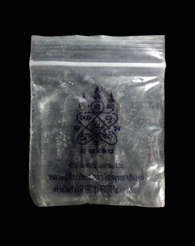 พระผง 7 รอบ อุเทนถวาย หลวงปู่สิน วัดละหารใหญ่ ปลุกเสกสร้างวัดสัจจาอุเทนถวาย ชลบุรี