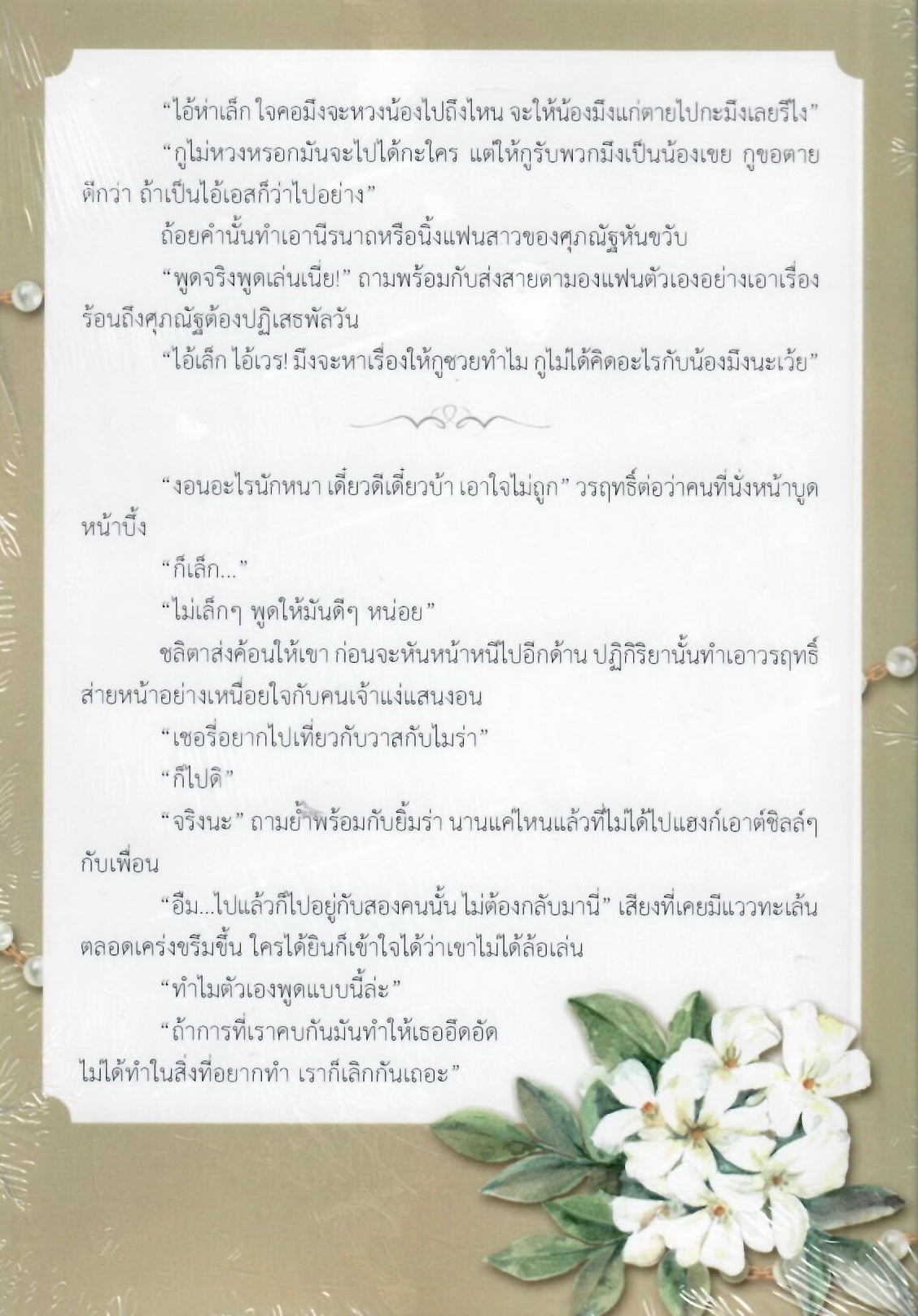 งี่เง่าเอาแต่รัก (NC18+) / Honey Orapim (ทำมือ ใหม่ แถมฟรีปกพลาสติกใส.)