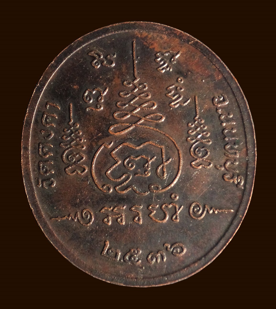 เหรียญพระประธานหลวงพ่อศิลาแดง วัดคงคา จ.นนทบุรี ปี2536