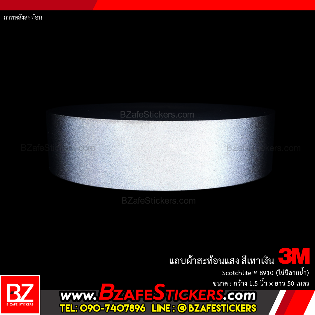 แถบผ้าสะท้อนแสง 3M Scotchlite™ 8910 (ไม่มีลายน้ำ) ขนาด 1.5 นิ้ว