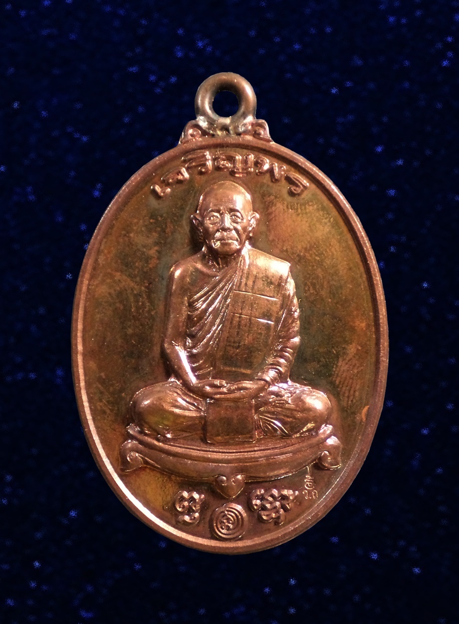 เหรียญไตรมาส หลวงปู่สรวง วัดถ้ำพรหมสวัสดิ์ ลพบุรี ปี2555