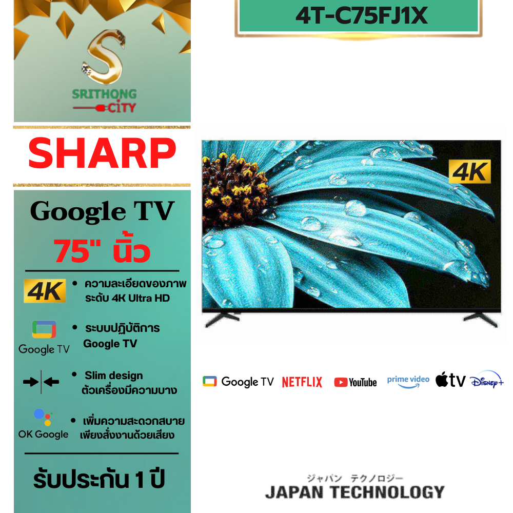 SHARP LED TV Google TV 4K Ultra HD 4T-C75FJ1X
