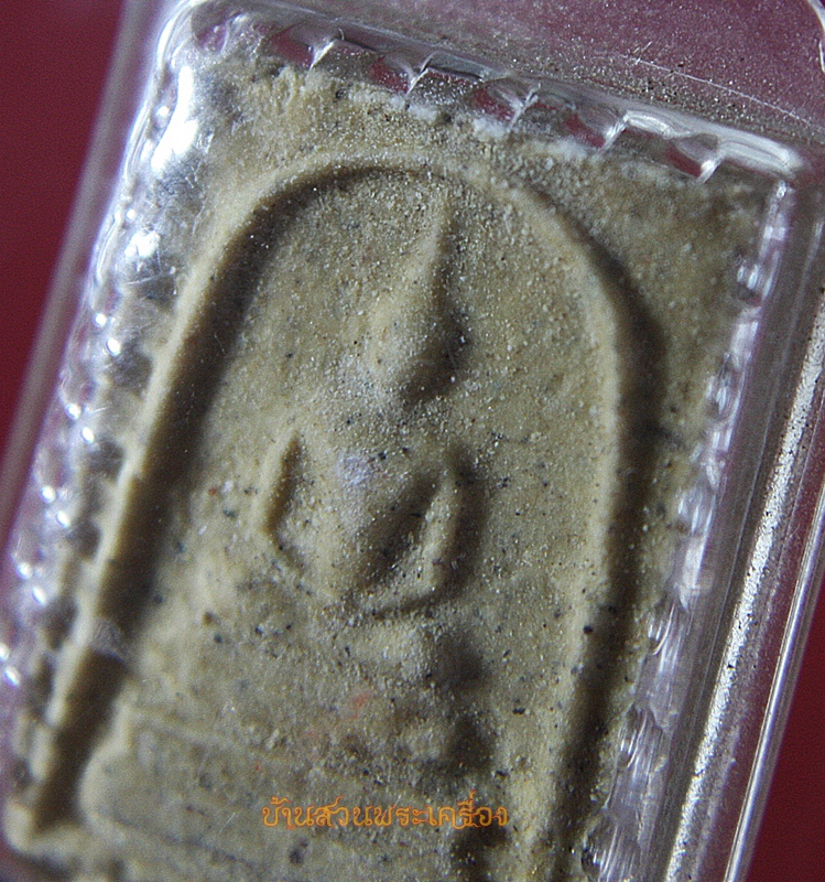 พระสมเด็จ โอภาโส วัดหนองบัว รุ่น1