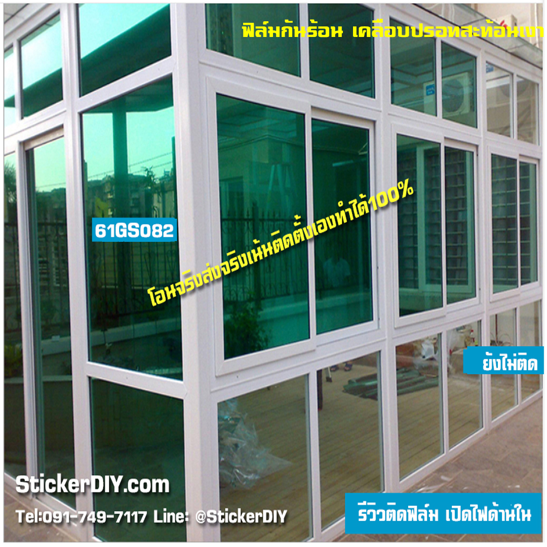 สติ๊กเกอร์ฟิล์มปรอทติดกระจก แบบมีกาวในตัว ป้องกันแสงยูวี สีเขียว-เงิน(หน้ากว้าง90cm.) เมตรละ 149 บาท