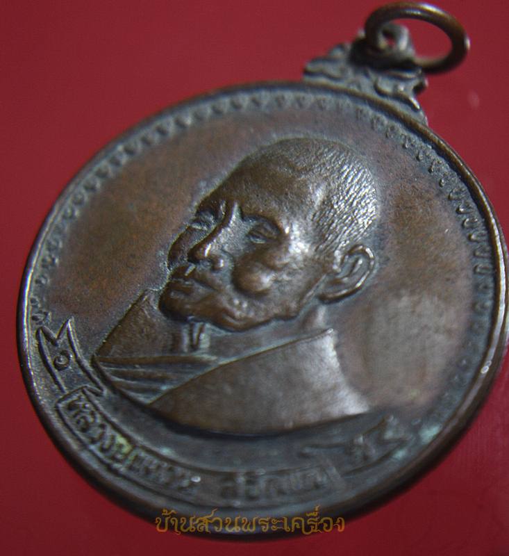 เหรียญหลวงปู่แหวน รุ่น อ.อ.ม. ปี๑๗