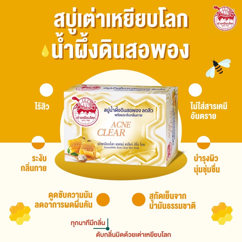 Taoyeablok Soap 80g. สบู่ เต่าเหยียบโลก สบู่น้ำผึ้งดินสอพองลดสิว สบู่มะนาวผิวขาว สบู่เมนทอลเย็นสดชื่น