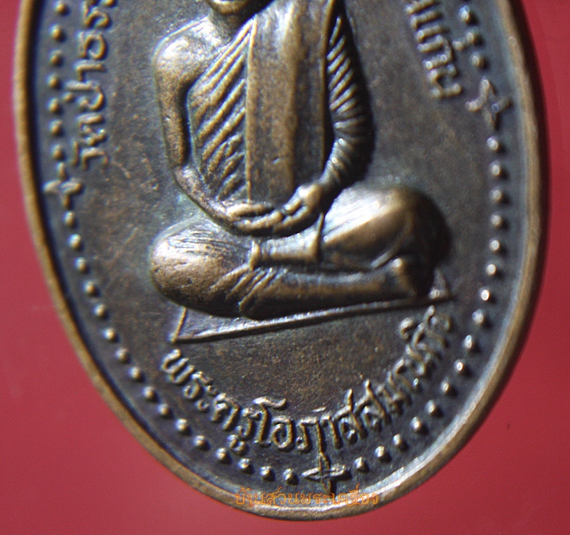 เหรียญ พระครูโอภาสสมณกิจ วัดป่าธรรมวิเวก ขอนแก่น