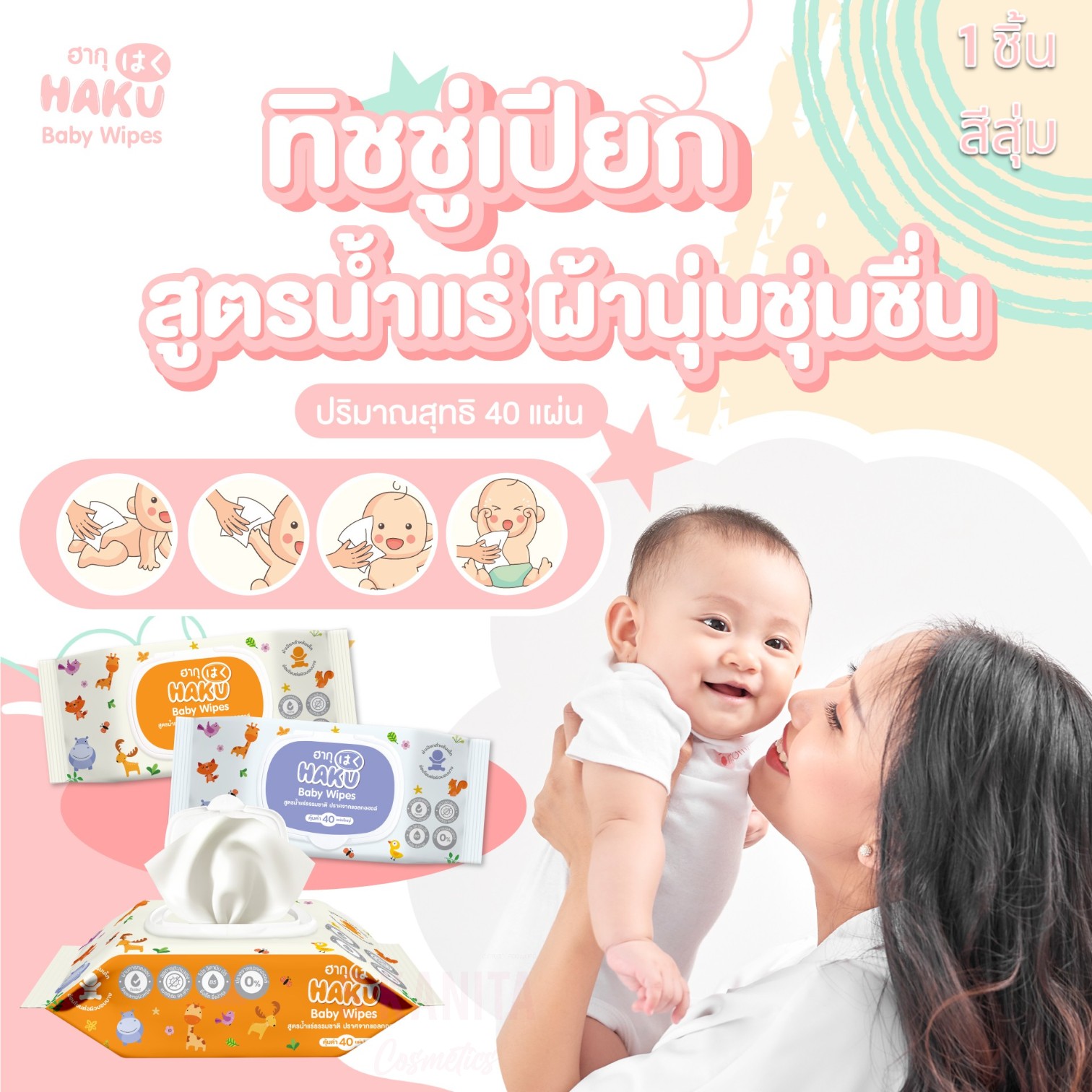 (1 ห่อ คละสี) ทิชชู่เปียก ฮากุ เบบี้ ไวพส์ กลิ่นแป้งเด็ก ทิชชู่เปียกทำความสะอาด (1 ห่อ มี 40แผ่น) HAKU Baby Wipes (40 Sheets)