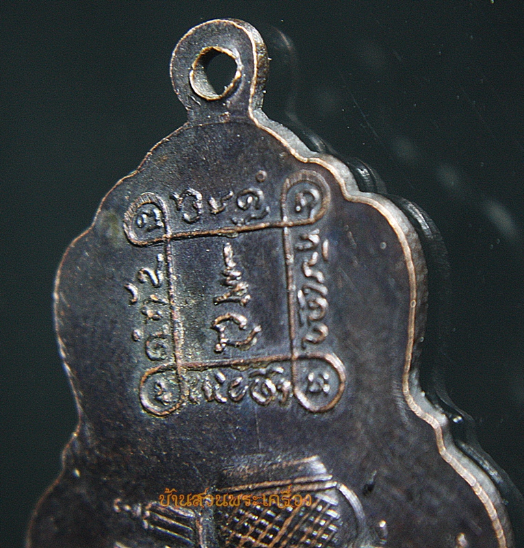 เหรียญรุ่นแรกหลวงปู่ทองฤทธิ์ อุตตโม วัดป่าจันทนิมิต อ.สหัสขันธ์ กาฬสินธ์