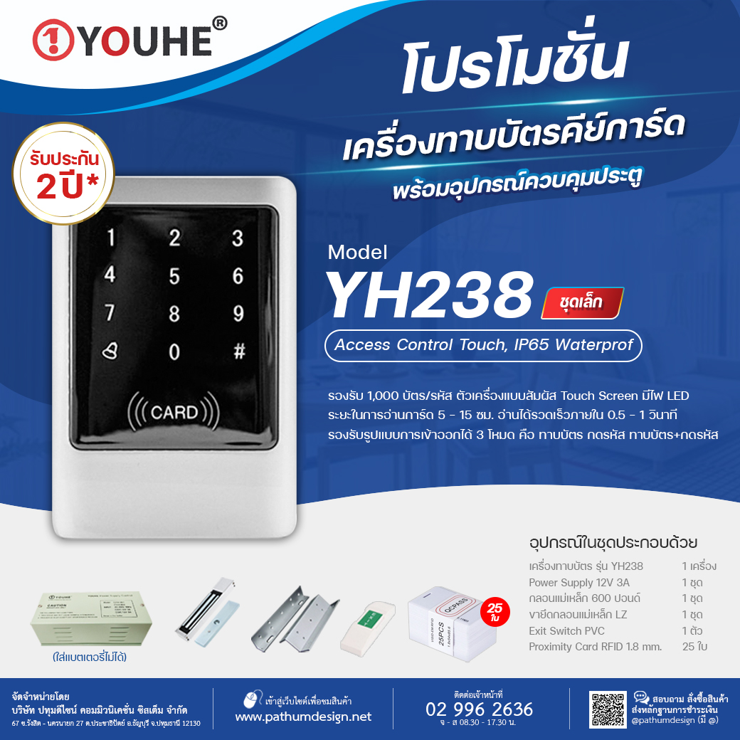 ชุดโปรโมชั่นเครืองทาบบัตรคีย์การ์ด YOUHE YH238 Waterproof