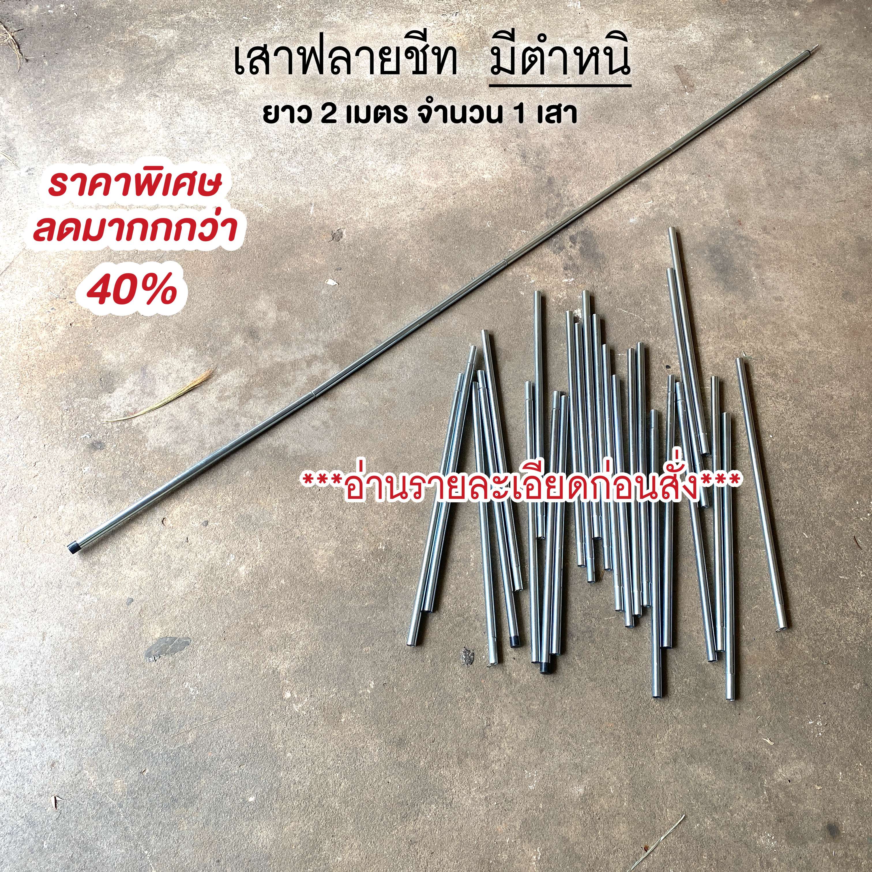 เสาฟลายชีท มีตำหนิ ใช้งานได้ปกติ จำนวน1เสา ลดราคาถูกมาก