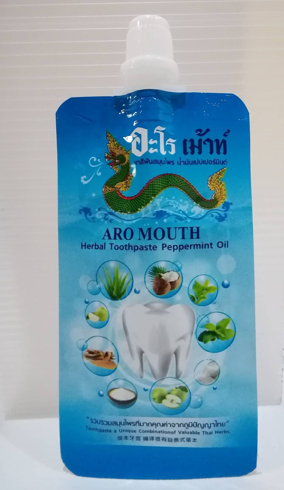 ยาสีฟันสมุนไพร อะโรเม้าท์ ตราพญานาค สูตรเข้มข้นดั้งเดิม ขนาด 20g packageใหม่